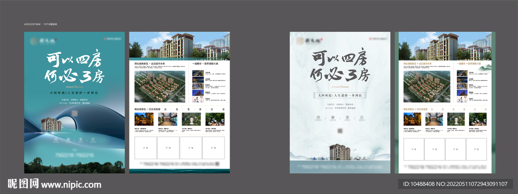 中式洋房别墅宸院DM单页海报报