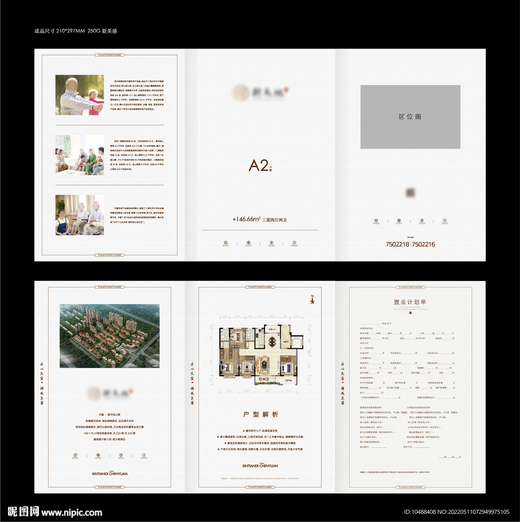 新中式地产户型三折页置业计划书