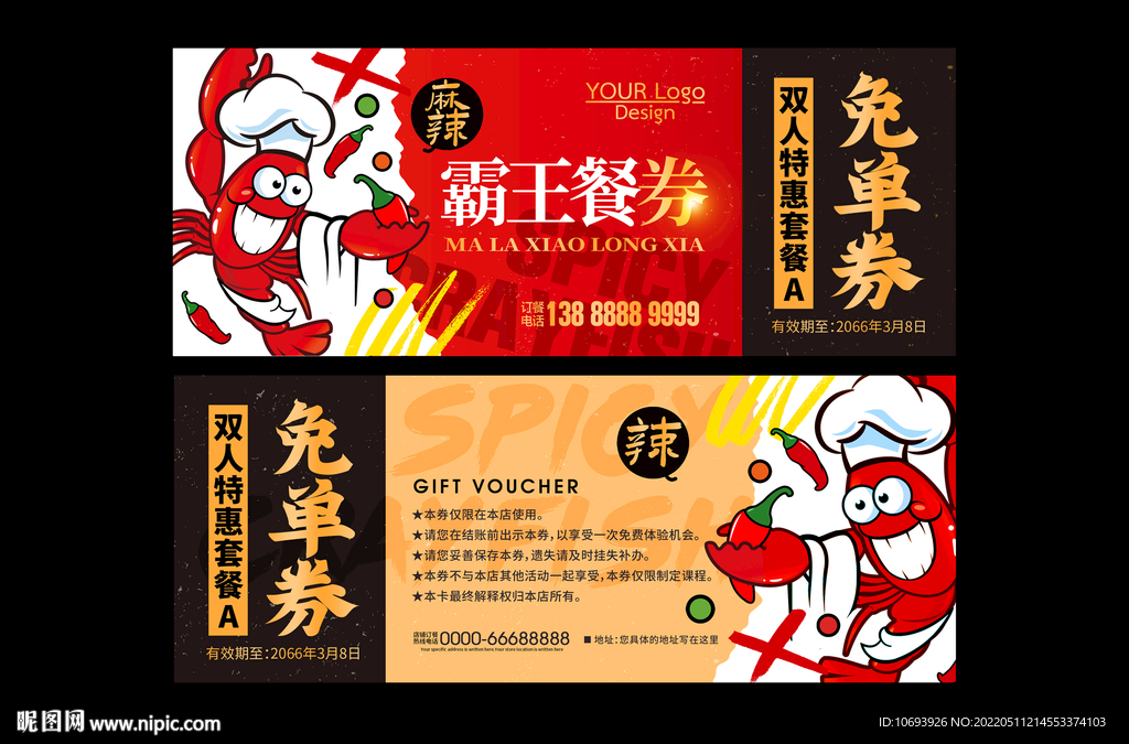 小龙虾免单券