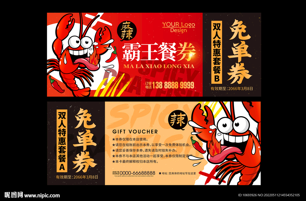 小龙虾代金券