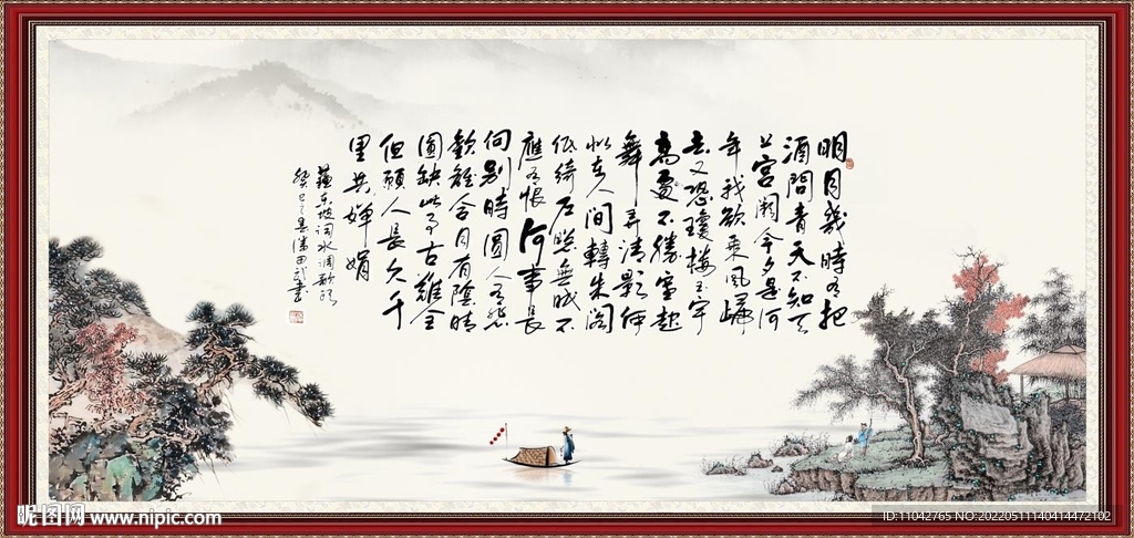 水调歌头 明月几时有