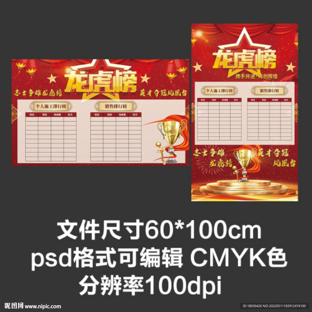 销售榜单龙虎榜展板海报