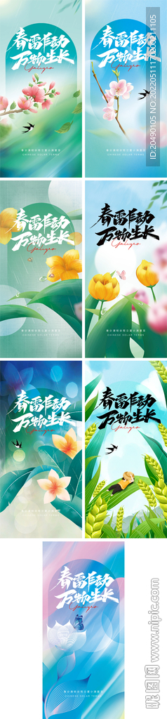 春分清明谷雨立夏小满夏至