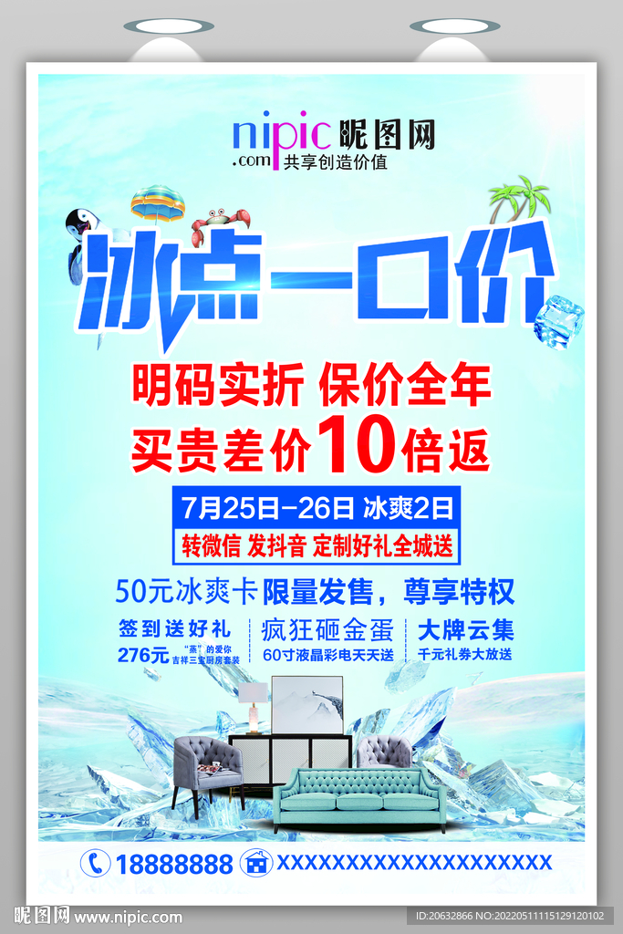 冰点价清凉一夏 单页