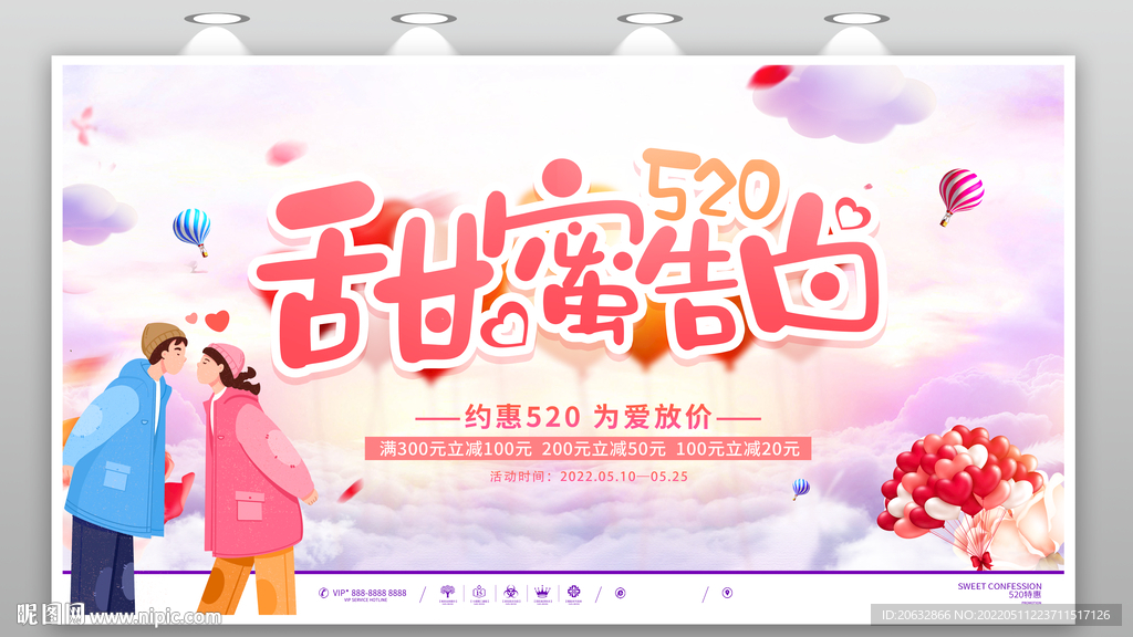 520情人节甜蜜告白