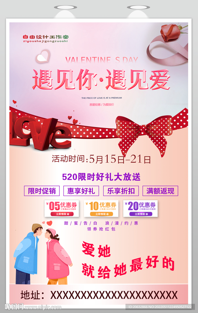 520情人节遇见你遇见爱