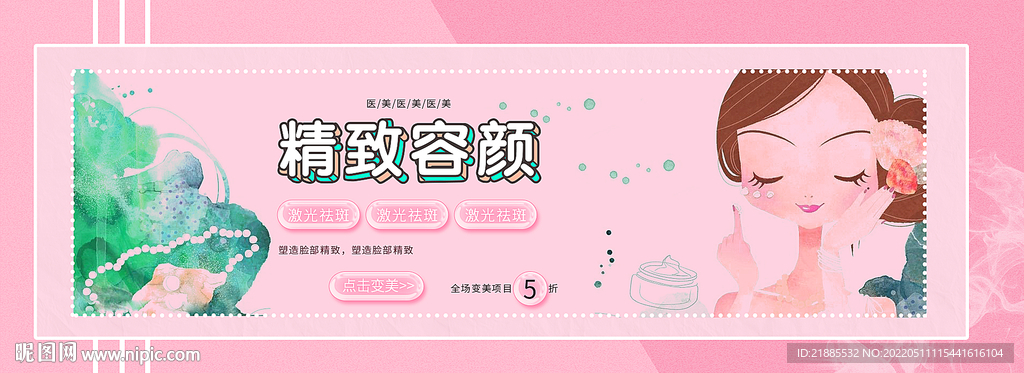 卡通美容banner