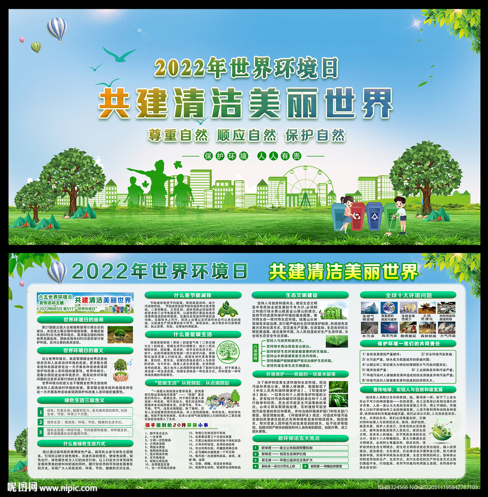 共建清洁 美丽世界