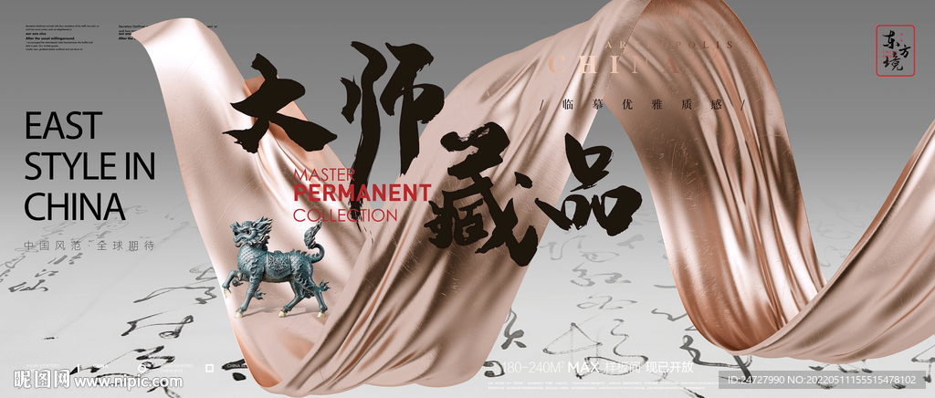 地产高端新中式别墅提报主形象