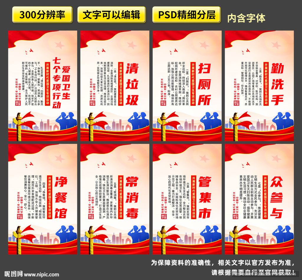 爱国卫生7个专项行动