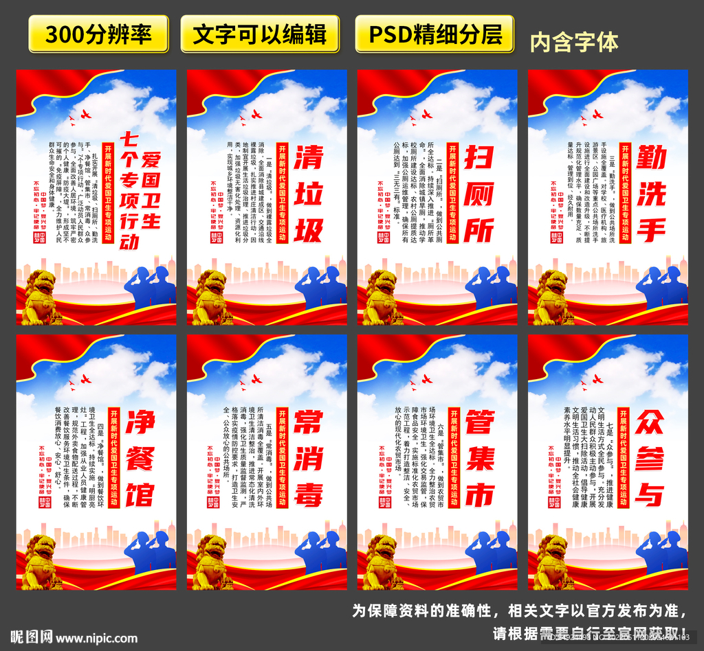 爱国卫生7个专项行动展板