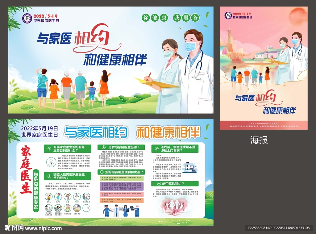 家庭医生签约日