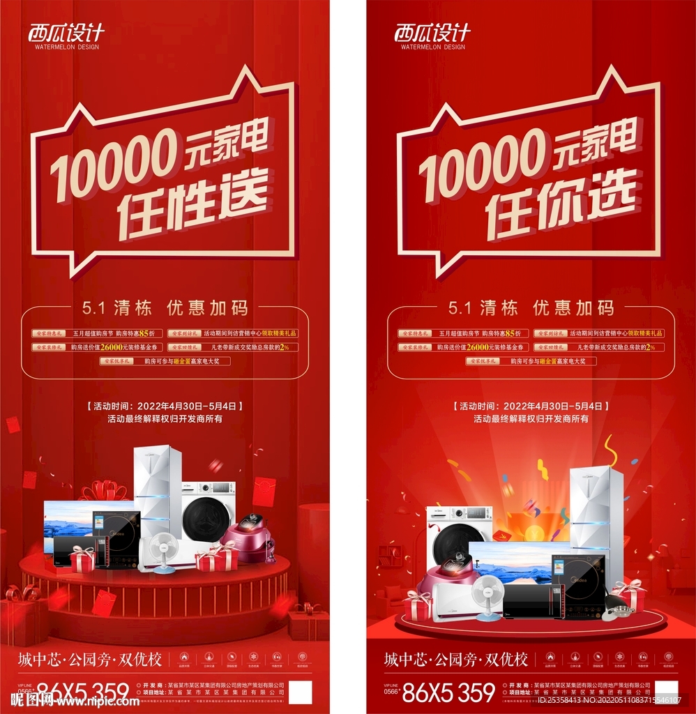 送家电活动图片