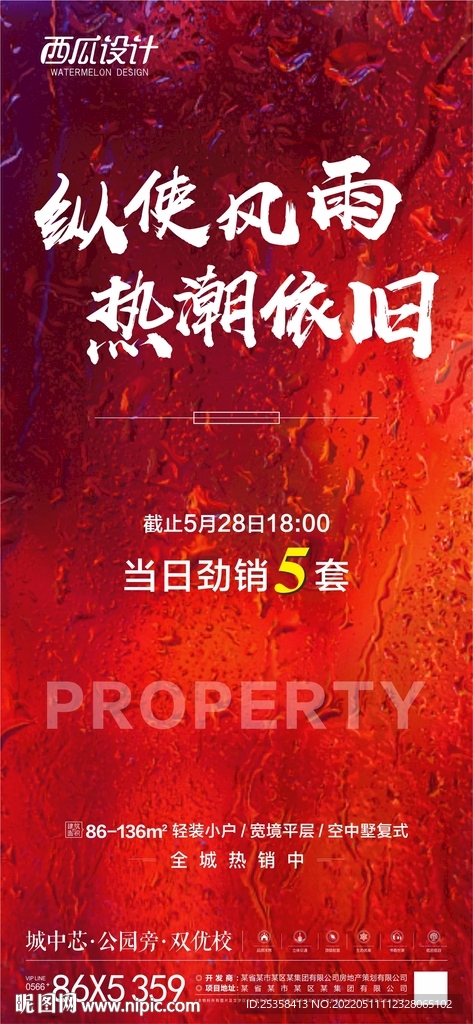 地产热销单图