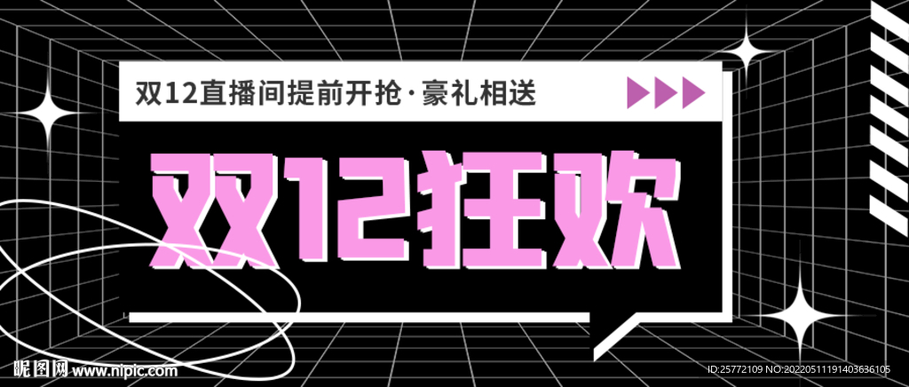双十二狂欢公众号封面