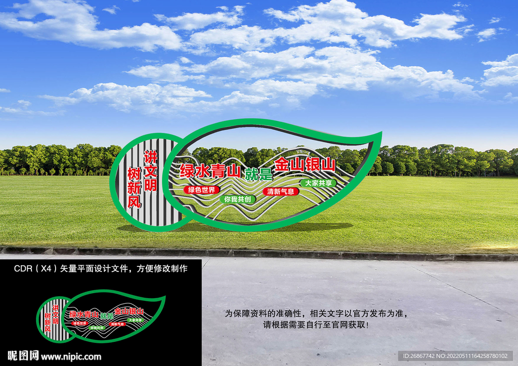 绿水青山就是金山银山 户外造型