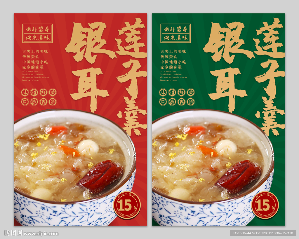 银耳莲子羹图片