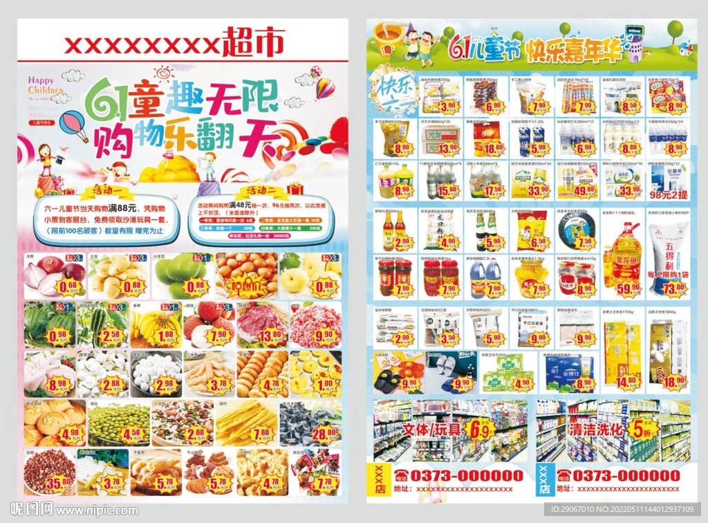 6.1儿童节主题超市dm