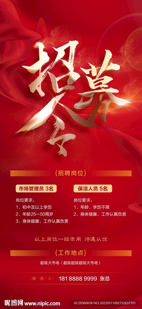 招聘单图 红色招聘