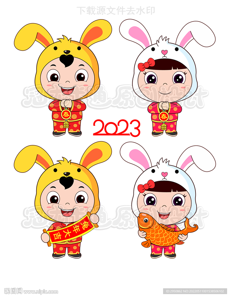 2023兔年春节兔娃拜年