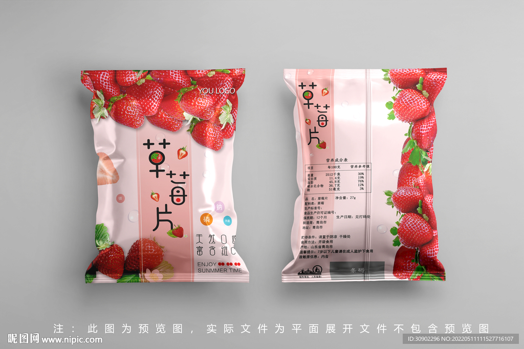 草莓片包装