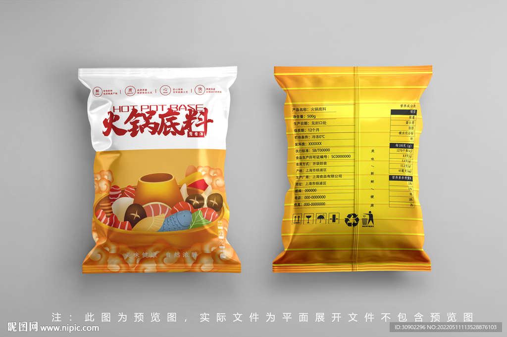 火锅底料包装设计