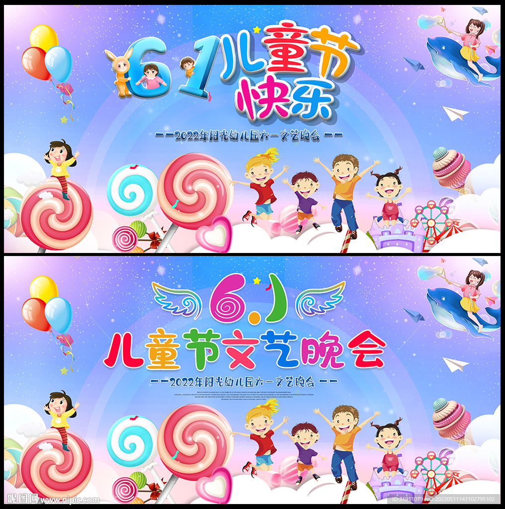 61儿童节海报