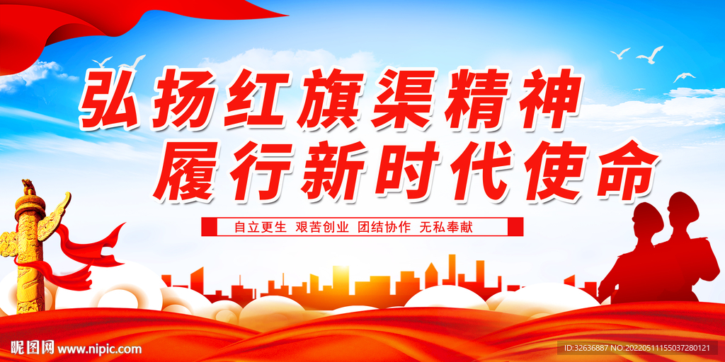 弘扬红旗渠精神展板