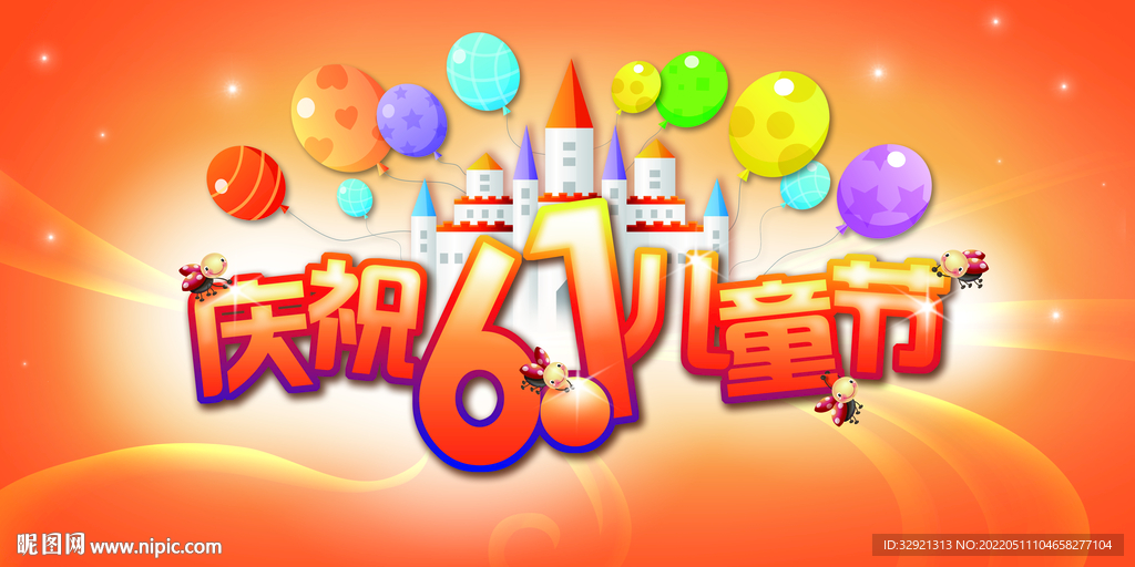 六一儿童节PSD分层素材