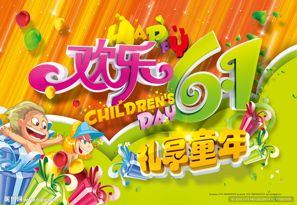 儿童节图片PSD素材