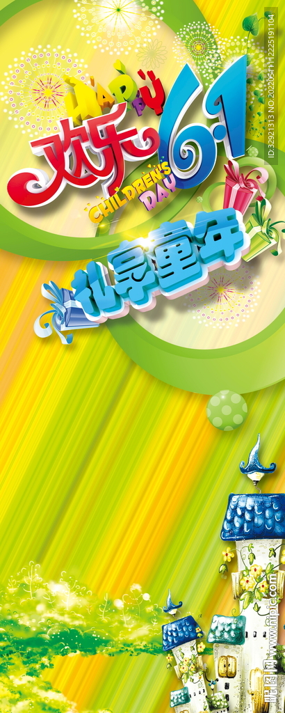 儿童节图片素材