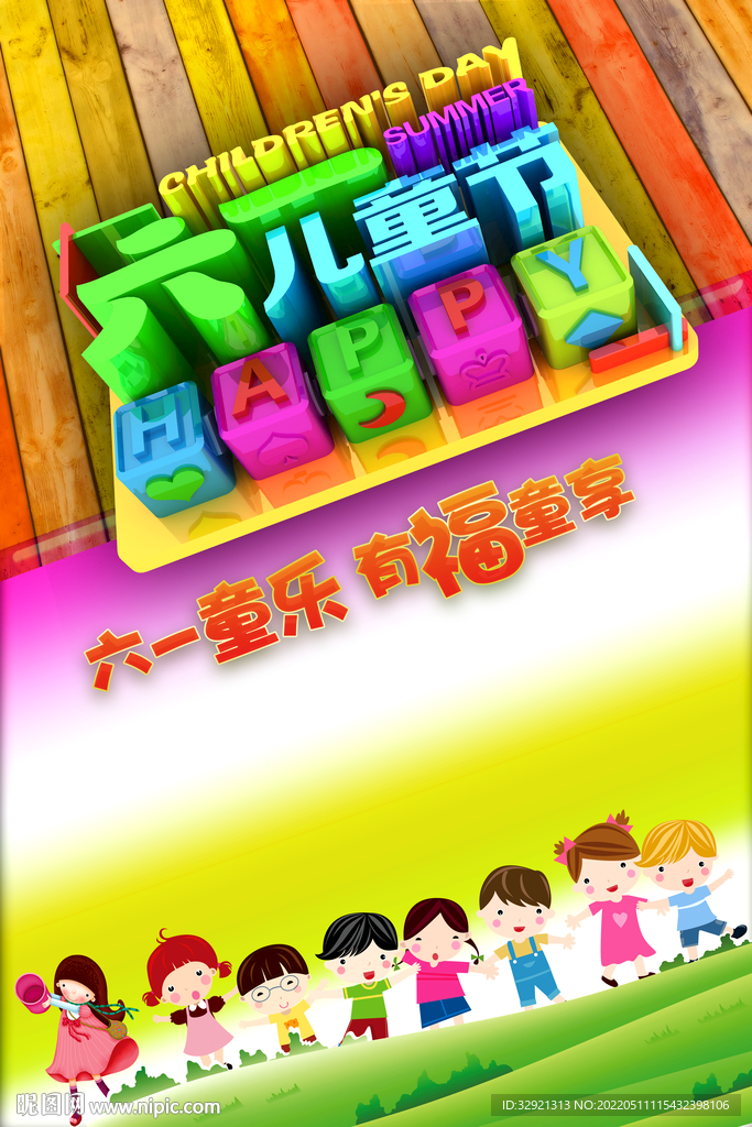 儿童节PSD分层图片素材