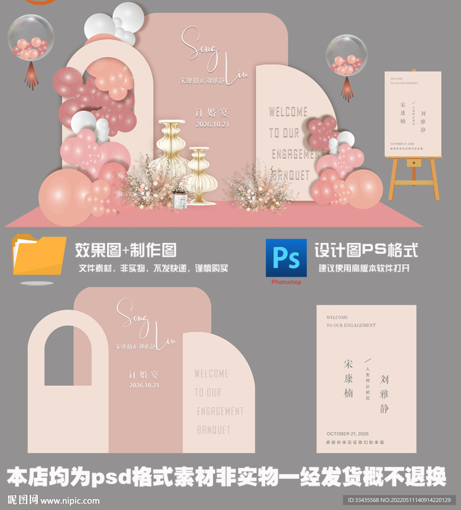 豆沙粉色订婚宴