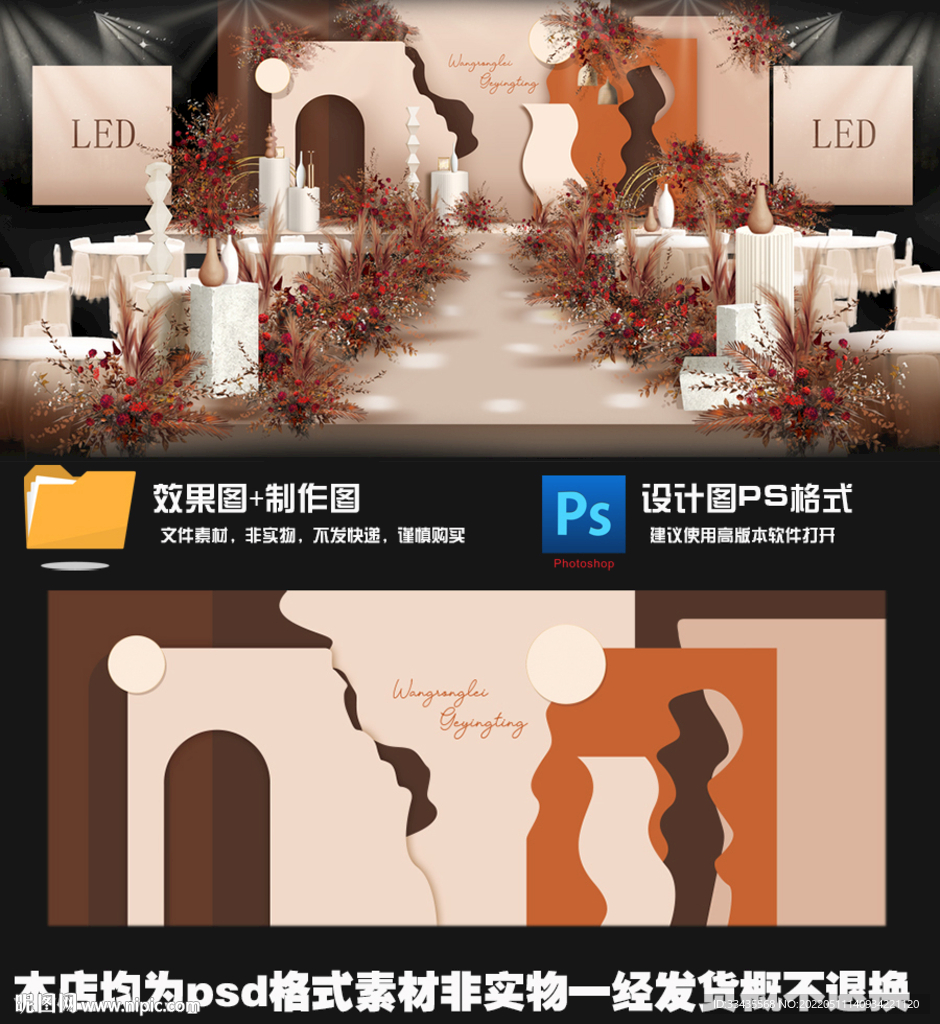 咖橙色订婚背景