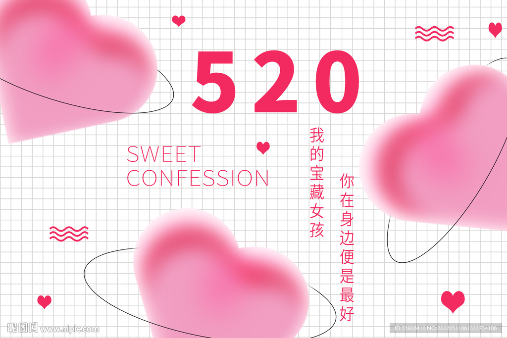 520弥散风网络情人节