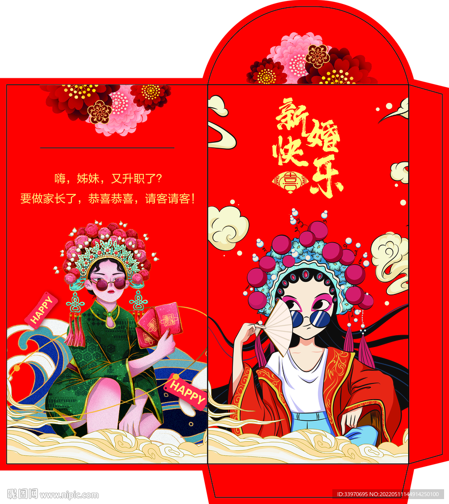 喜庆 古风 红包 中国风 婚礼