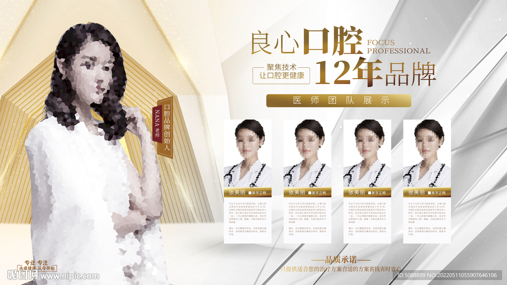 口腔 美容 金色 人员 