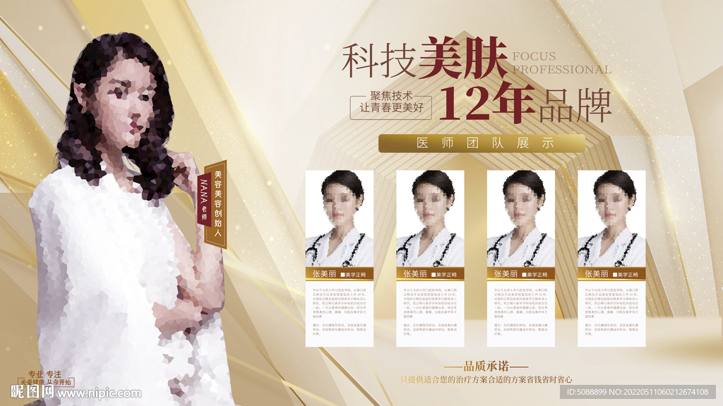 美容 美发 团队