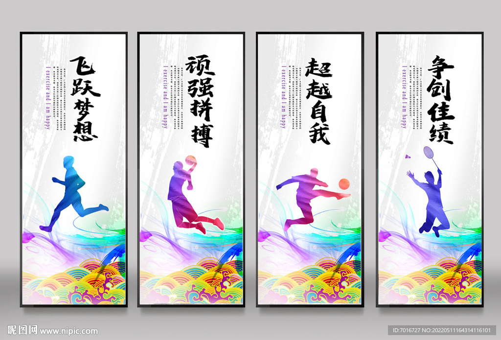 体育文化挂画
