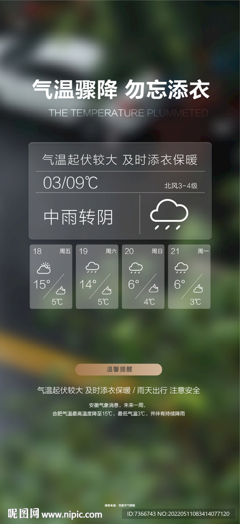 天气预报  