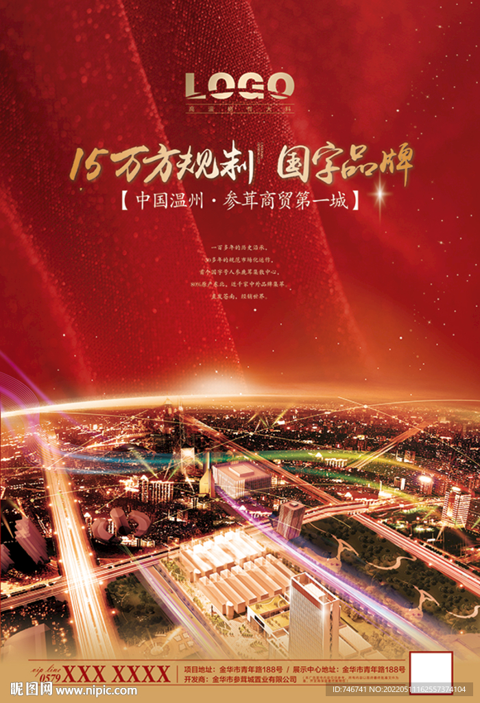 红色招商海报