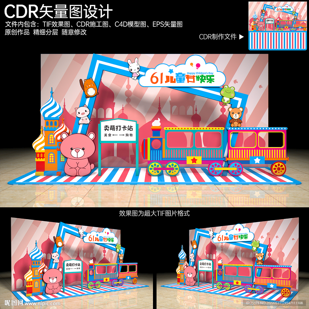 六一儿童节拍照框