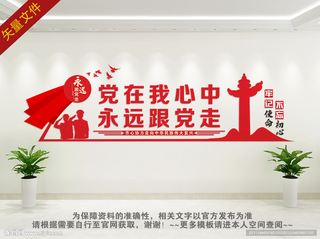 党建标语 永远跟党走