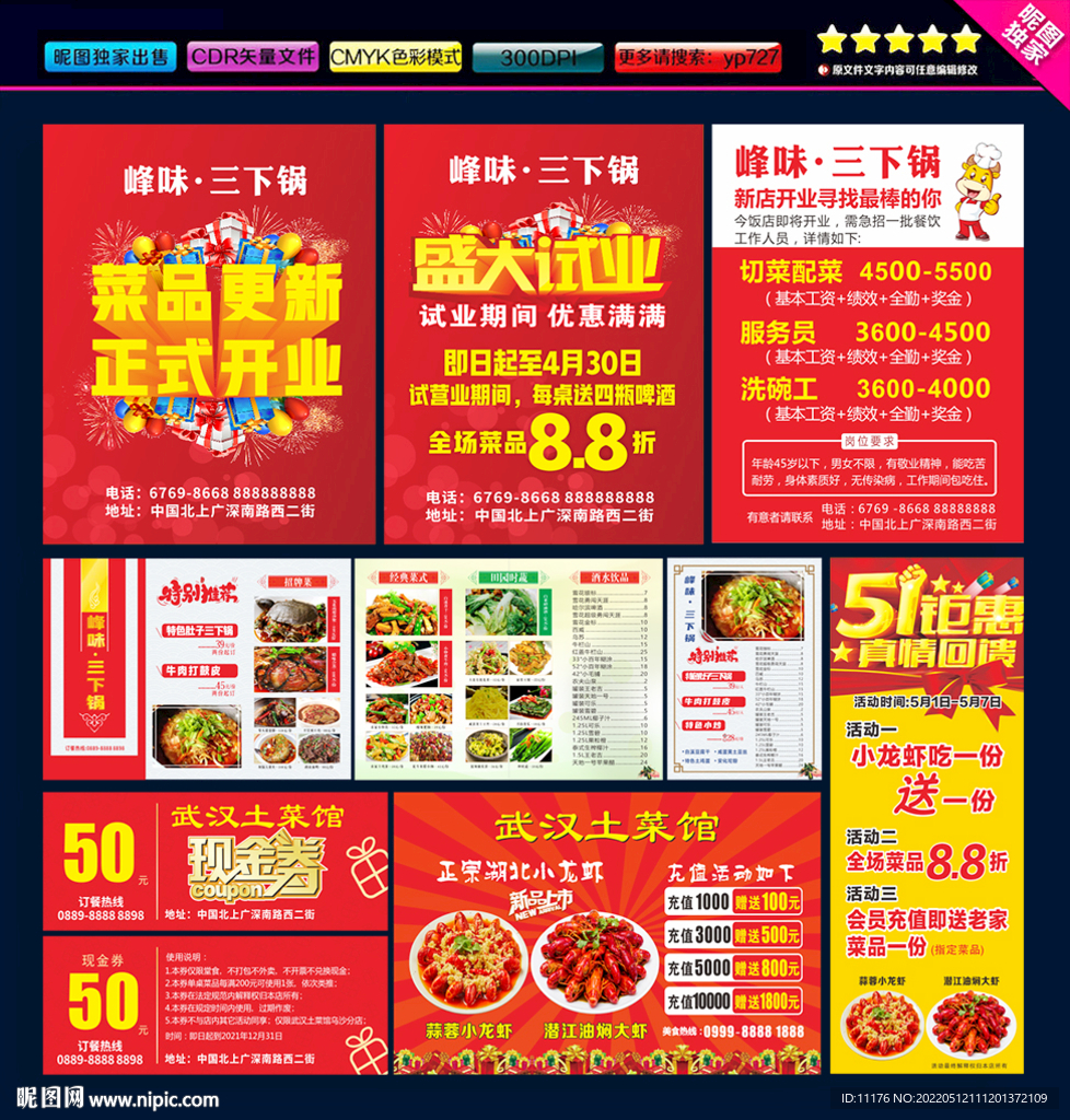 饭店开业宣传广告