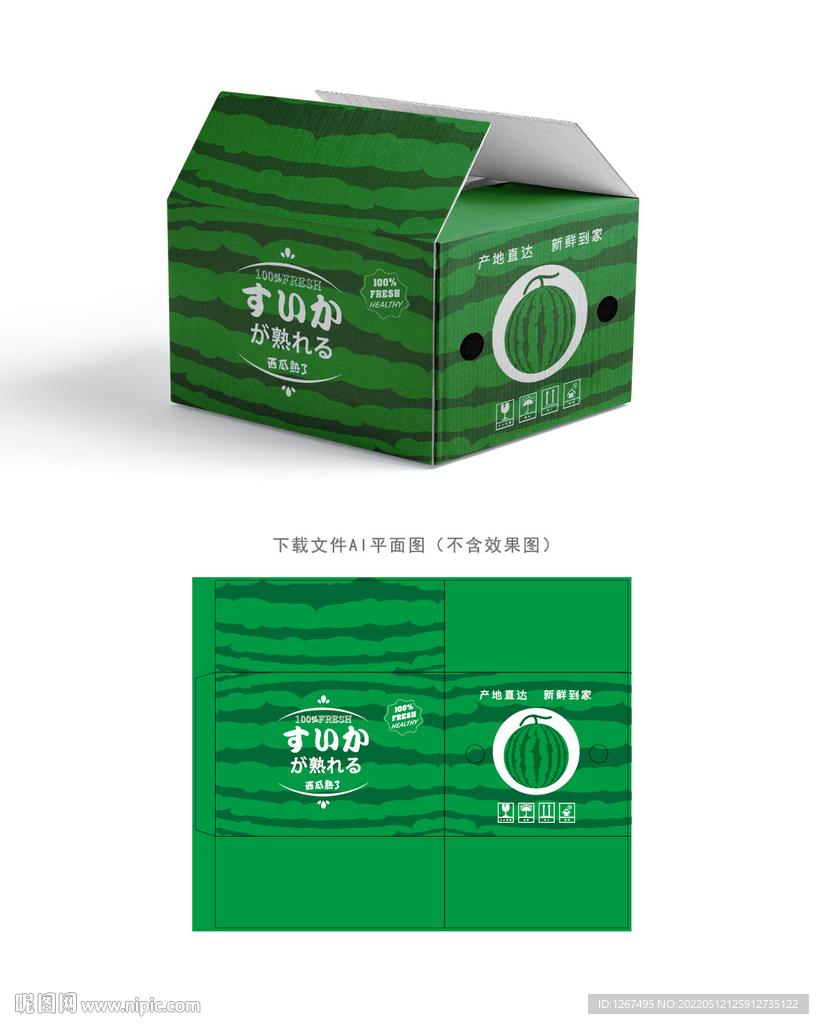 西瓜快递箱