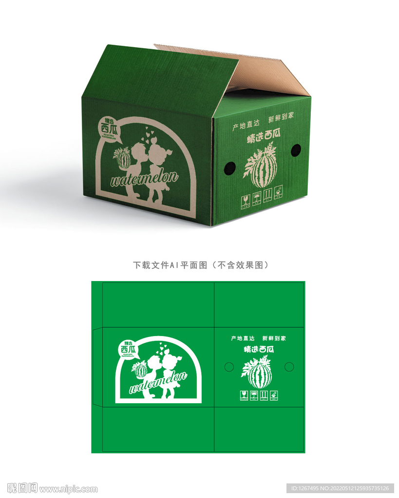 西瓜快递箱