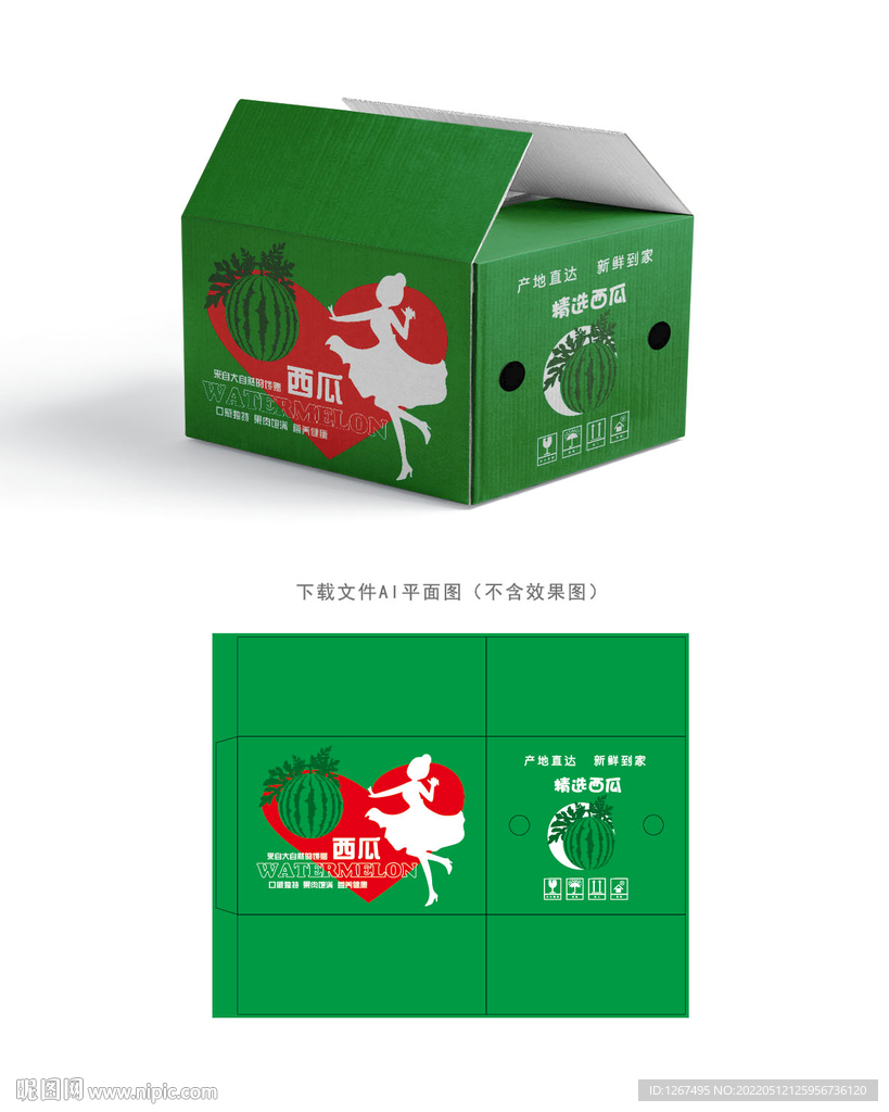 西瓜快递箱 