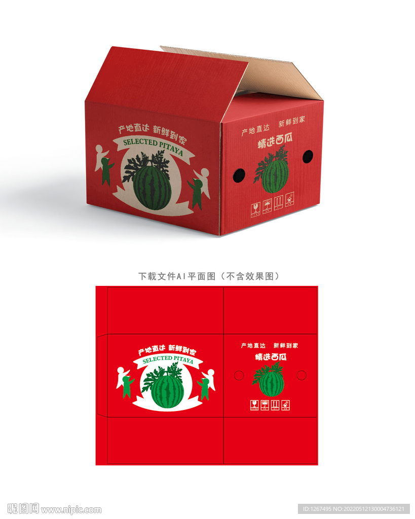 西瓜快递箱 
