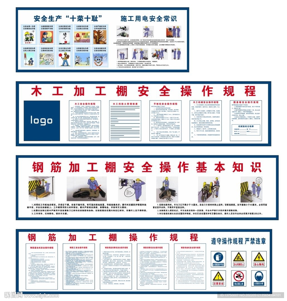 钢筋加工棚木工奖牌规程