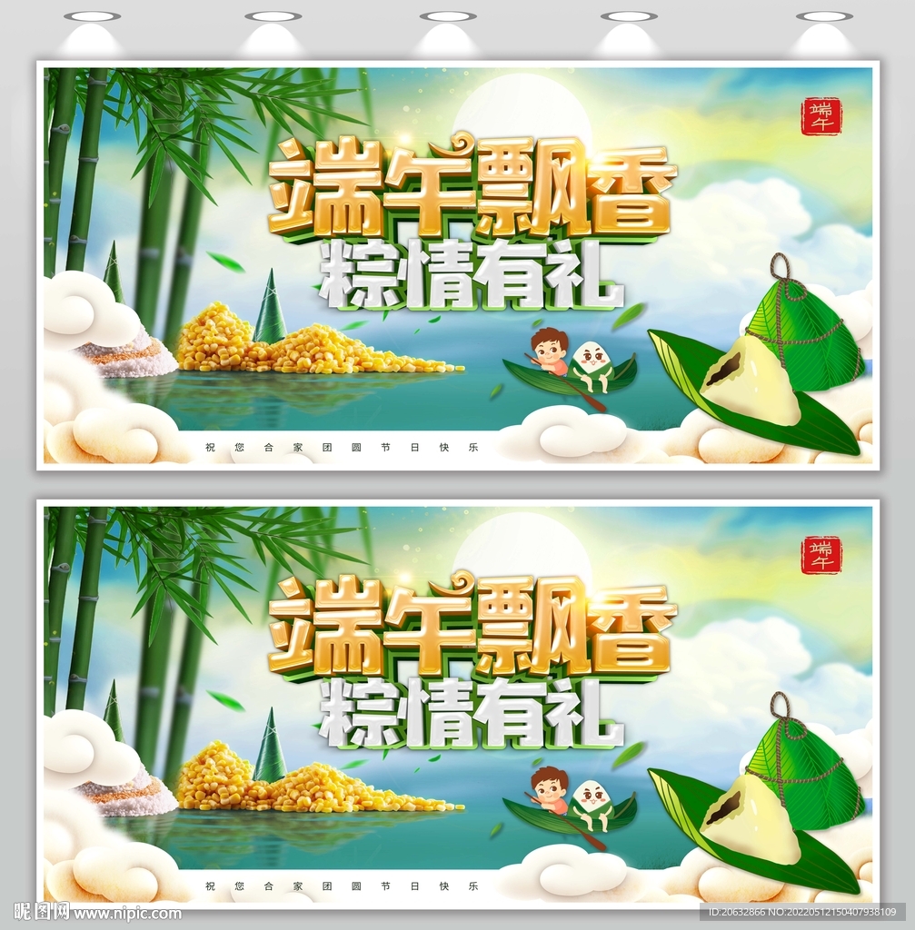 端午飘香粽情有礼